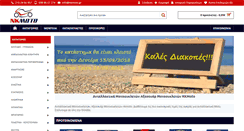 Desktop Screenshot of nkmoto.gr